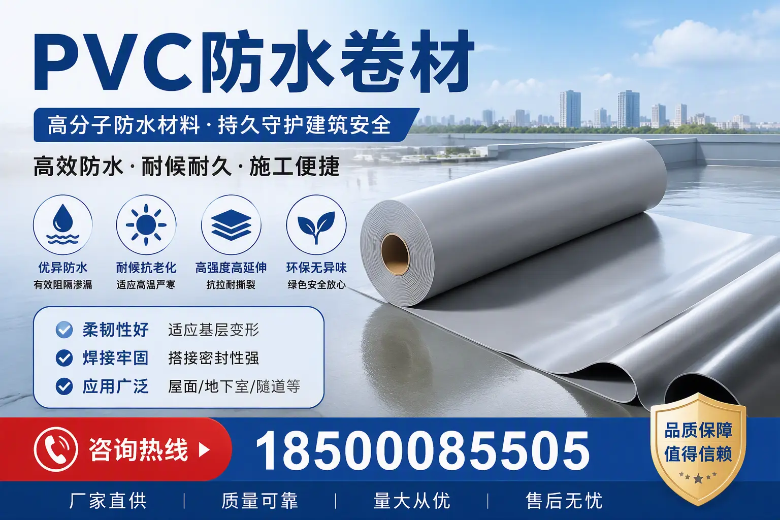 pvc防水卷材在益阳的选择与应用指南