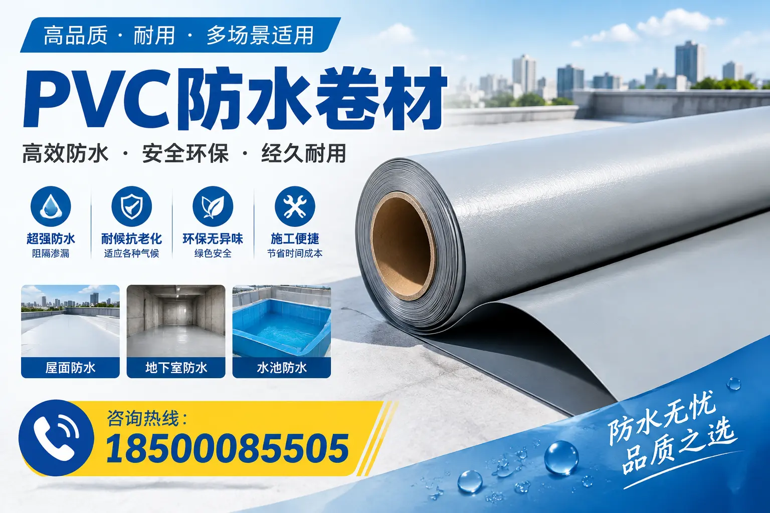 如何选择合适的PVC防水卷材?益阳市场的实用指南